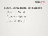 提公因式法（课件）八年级数学下册同步精品课件（北师大版） (2)