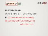 提公因式法（课件）八年级数学下册同步精品课件（北师大版） (2)