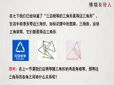 等腰三角形（课件）八年级数学下册同步精品课件（北师大版） (3)