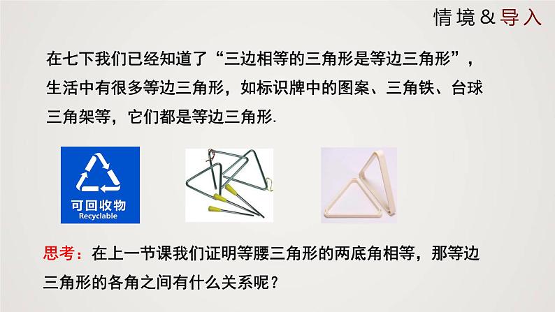 等腰三角形（课件）八年级数学下册同步精品课件（北师大版） (3)第3页