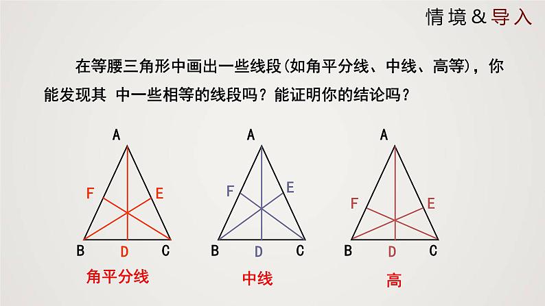 等腰三角形（课件）八年级数学下册同步精品课件（北师大版） (3)第4页