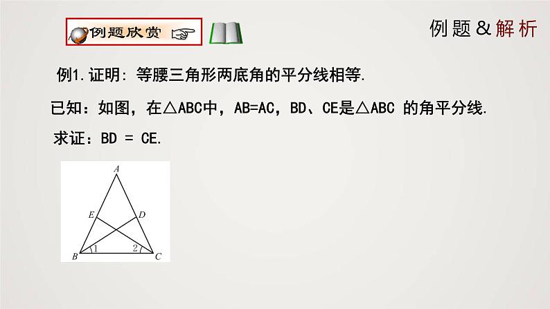 等腰三角形（课件）八年级数学下册同步精品课件（北师大版） (3)第5页