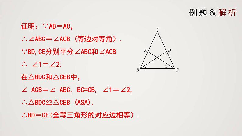 等腰三角形（课件）八年级数学下册同步精品课件（北师大版） (3)第6页