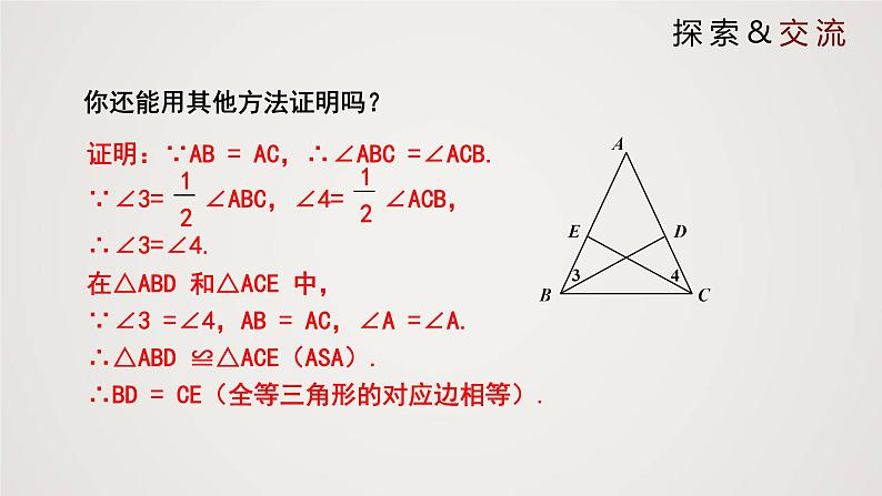 等腰三角形（课件）八年级数学下册同步精品课件（北师大版） (3)第7页