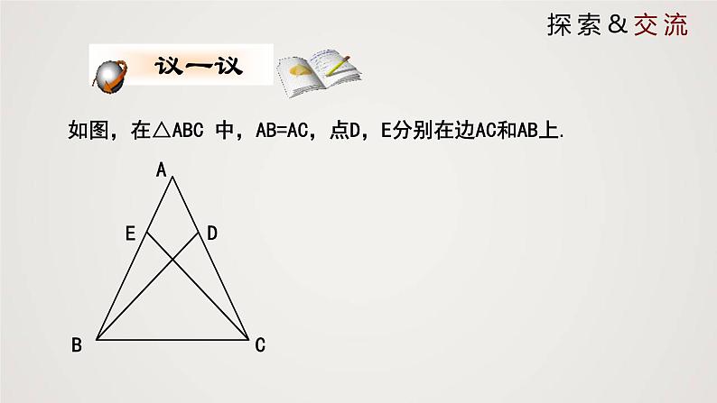 等腰三角形（课件）八年级数学下册同步精品课件（北师大版） (3)第8页