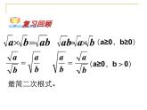 鲁教版（五四制）八年级下册数学 7.4.2二次根式的混合运 课件