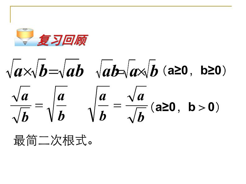 鲁教版（五四制）八年级下册数学 7.4.2二次根式的混合运 课件第2页