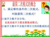 鲁教版（五四制）八年级下册数学 7.4.2二次根式的混合运 课件