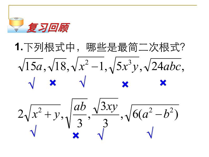 鲁教版（五四制）八年级下册数学 7.4.2二次根式的混合运 课件第4页