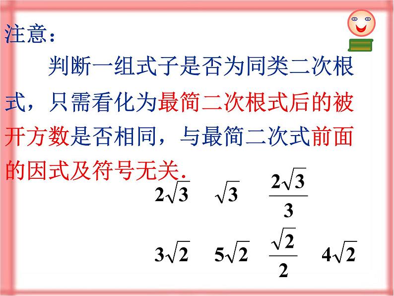 鲁教版（五四制）八年级下册数学 7.4.2二次根式的混合运 课件第5页