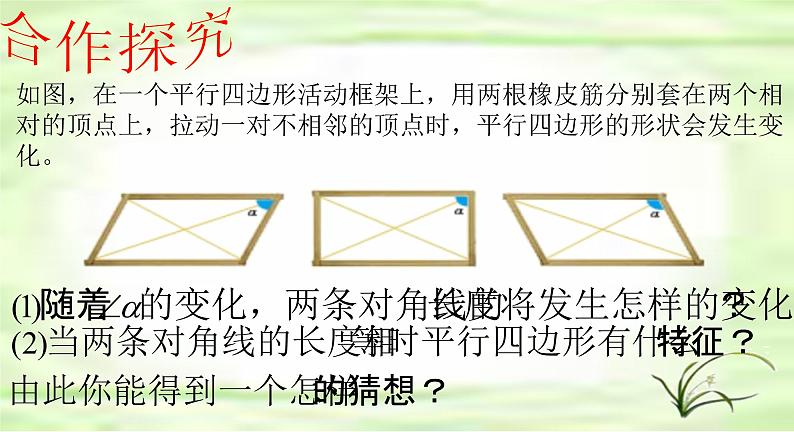 鲁教版（五四制）八年级下册数学 6.2.2矩形的判定 课件03