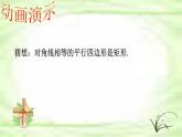 鲁教版（五四制）八年级下册数学 6.2.2矩形的判定 课件