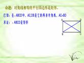 鲁教版（五四制）八年级下册数学 6.2.2矩形的判定 课件