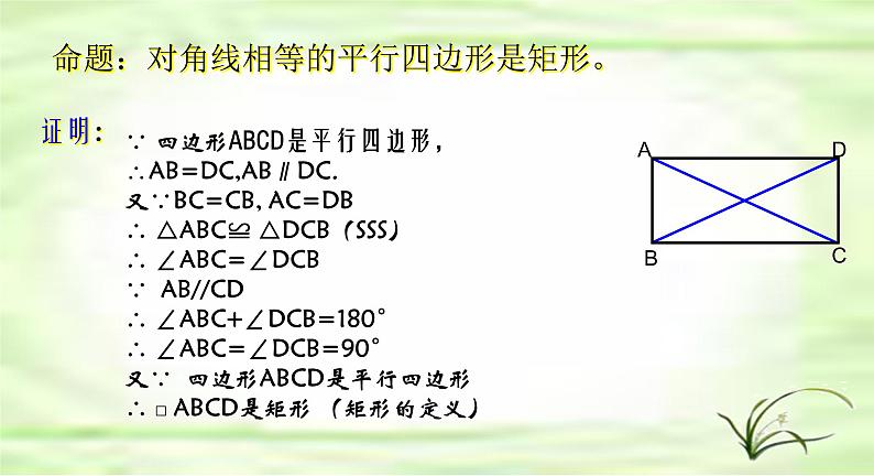 鲁教版（五四制）八年级下册数学 6.2.2矩形的判定 课件06