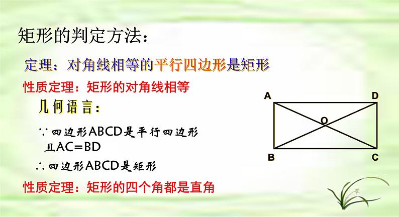 鲁教版（五四制）八年级下册数学 6.2.2矩形的判定 课件07