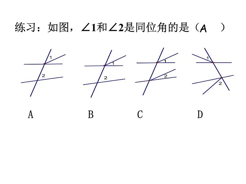 苏科版七年级下册数学课件 7.1探索直线平行的条件07