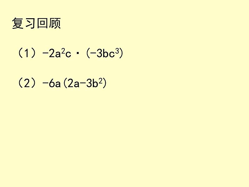 苏科版七年级下册数学课件 9.3多项式乘多项式第2页