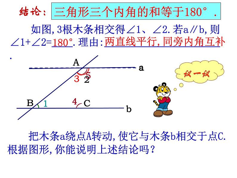 苏科版七年级下册数学课件 7.5 多边形的内角和与外角和04