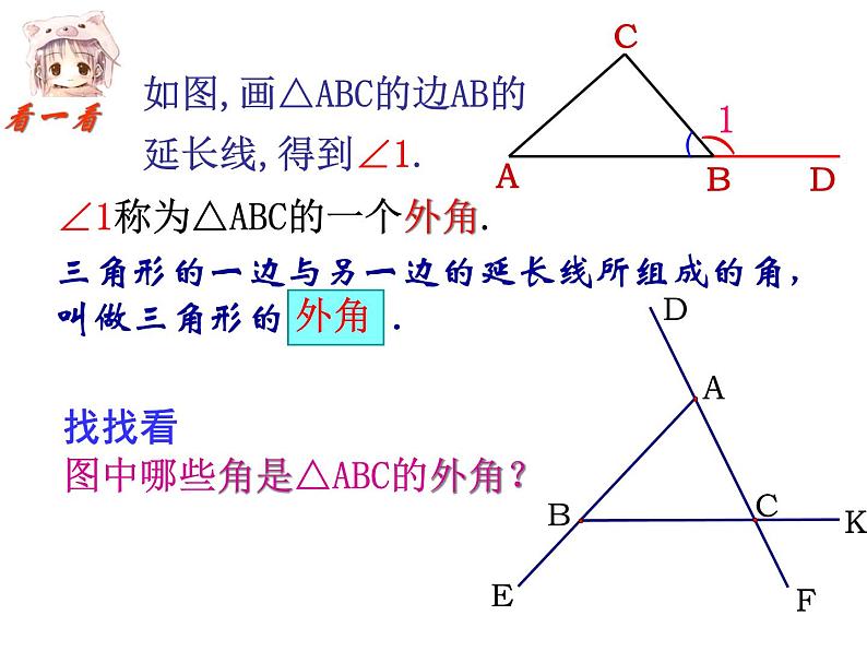 苏科版七年级下册数学课件 7.5 多边形的内角和与外角和06