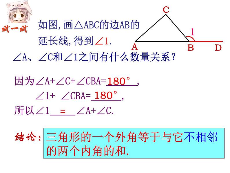 苏科版七年级下册数学课件 7.5 多边形的内角和与外角和07