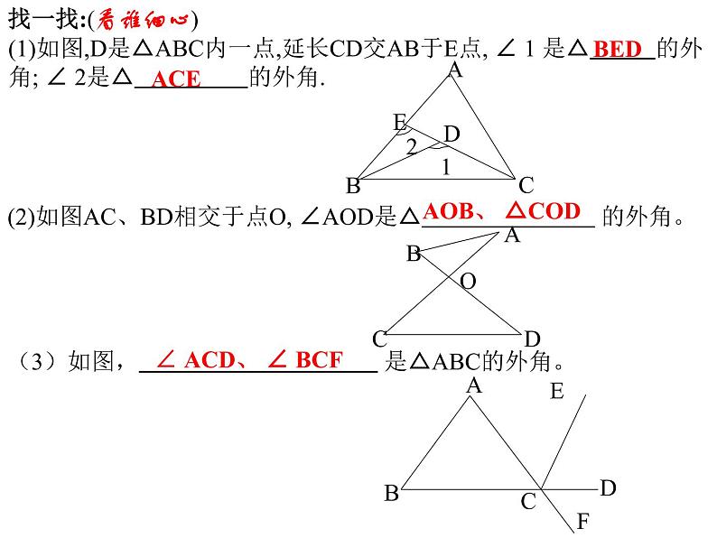 苏科版七年级下册数学课件 7.5 多边形的内角和与外角和08