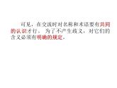 苏科版七年级下册数学课件 12.1定义与命题