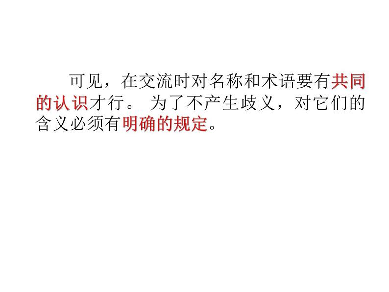 苏科版七年级下册数学课件 12.1定义与命题第4页