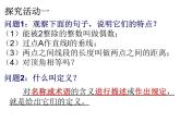 苏科版七年级下册数学课件 12.1定义与命题