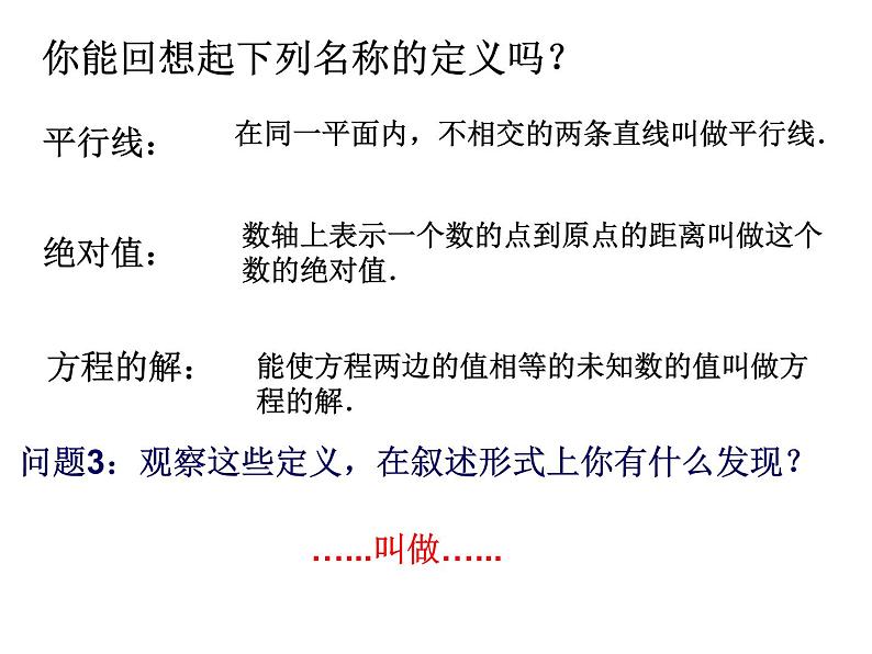 苏科版七年级下册数学课件 12.1定义与命题第6页