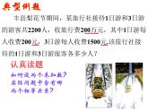 苏科版七年级下册数学课件 10.5用二元一次方程组解决问题