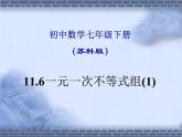 苏科版七年级下册数学课件 11.6一元一次不等式组