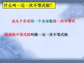 苏科版七年级下册数学课件 11.6一元一次不等式组