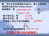 苏科版七年级下册数学课件 11.6一元一次不等式组