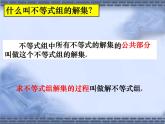 苏科版七年级下册数学课件 11.6一元一次不等式组