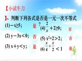 苏科版七年级下册数学课件 11.4解一元一次不等式