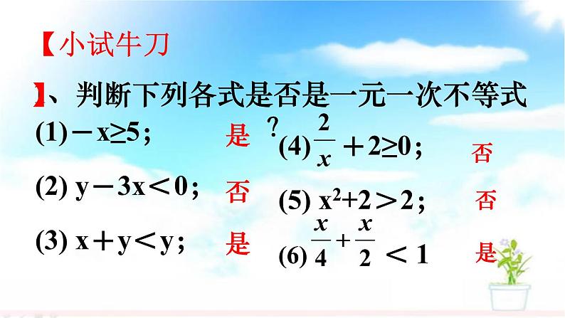 苏科版七年级下册数学课件 11.4解一元一次不等式05