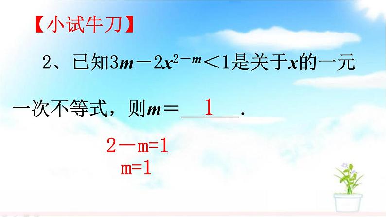 苏科版七年级下册数学课件 11.4解一元一次不等式06