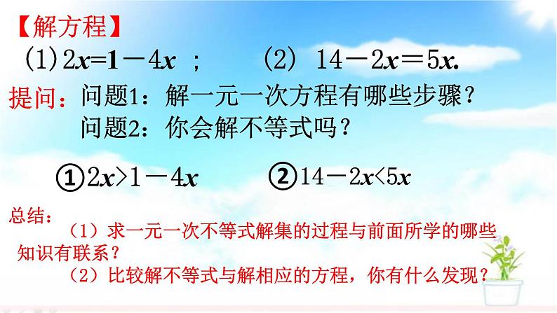 苏科版七年级下册数学课件 11.4解一元一次不等式07