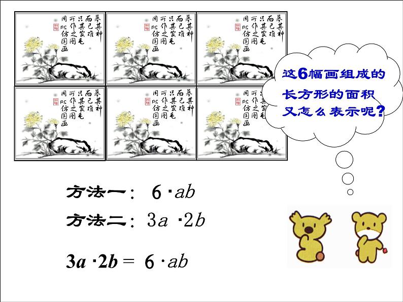 苏科版七年级下册数学课件 9.2单项式乘多项式第3页