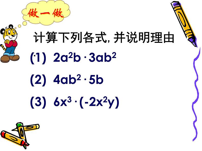 苏科版七年级下册数学课件 9.2单项式乘多项式第4页