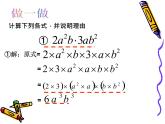 苏科版七年级下册数学课件 9.2单项式乘多项式