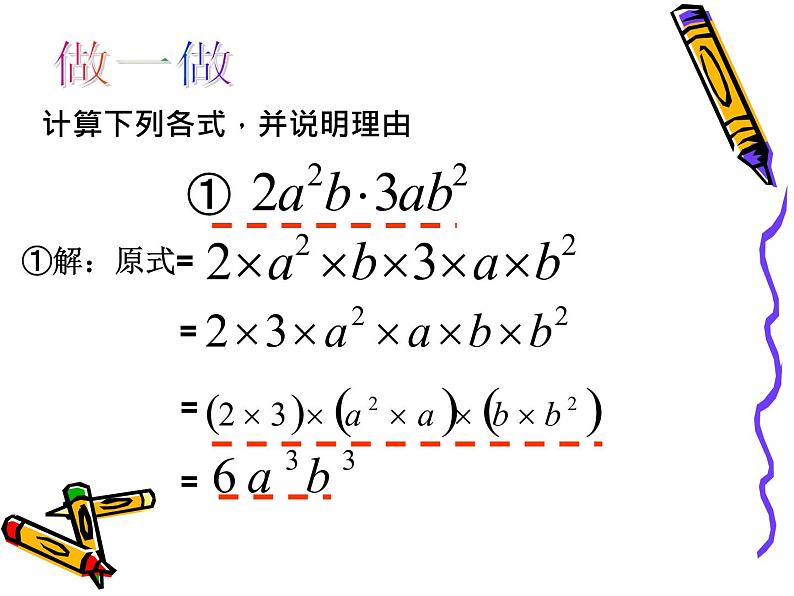 苏科版七年级下册数学课件 9.2单项式乘多项式第5页