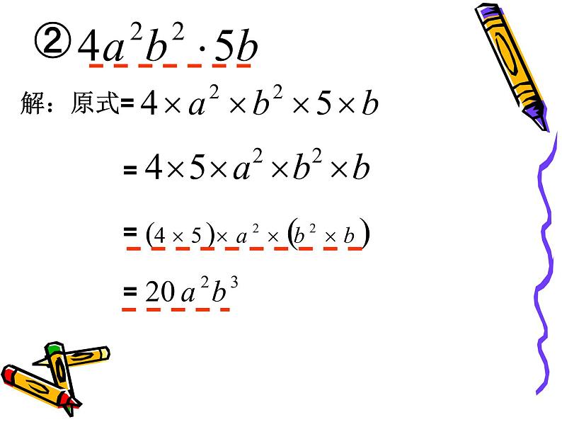 苏科版七年级下册数学课件 9.2单项式乘多项式第6页