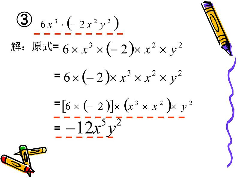 苏科版七年级下册数学课件 9.2单项式乘多项式第7页