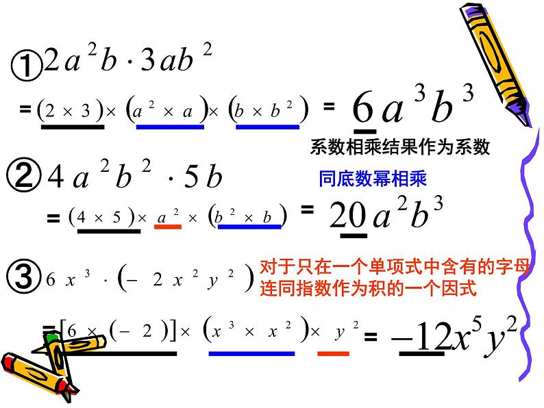 苏科版七年级下册数学课件 9.2单项式乘多项式第8页