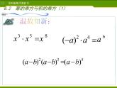 苏科版七年级下册数学课件 8.2幂的乘方与积的乘方