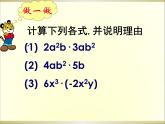 苏科版七年级下册数学课件 9.1单项式乘单项式