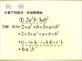 苏科版七年级下册数学课件 9.1单项式乘单项式