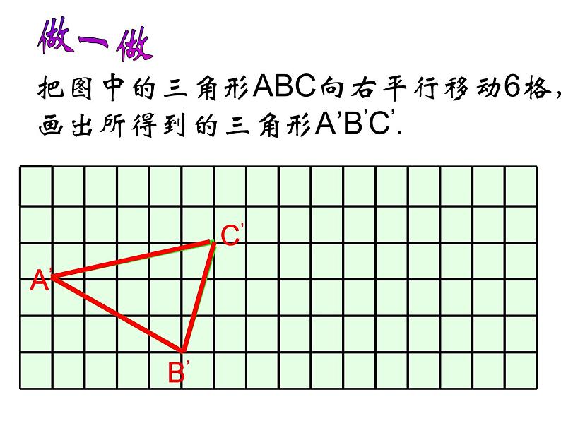 苏科版七年级下册数学课件 7.3图形的平移第4页