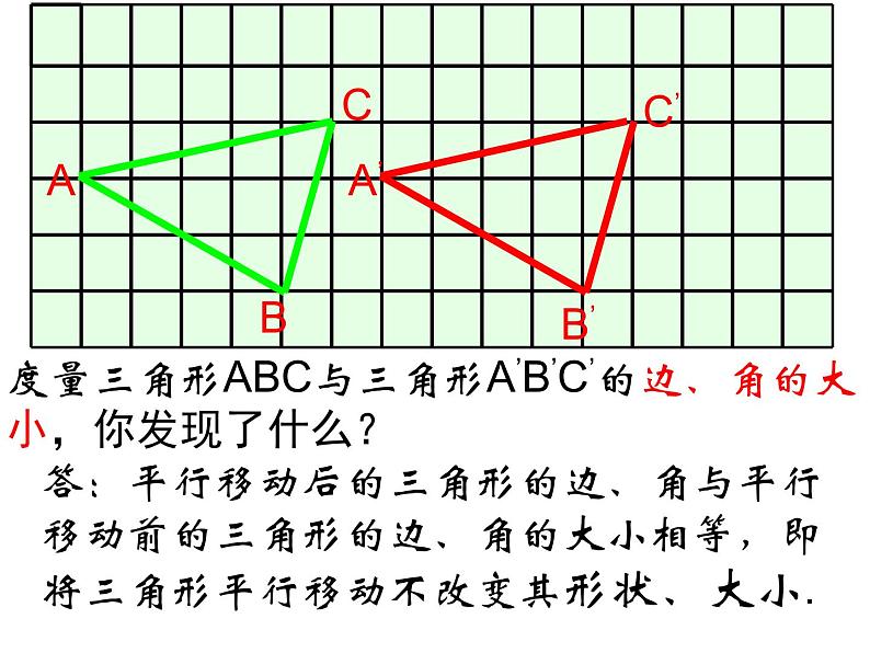 苏科版七年级下册数学课件 7.3图形的平移第5页